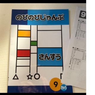 のびのびじゃんぷ  9級(語学/参考書)