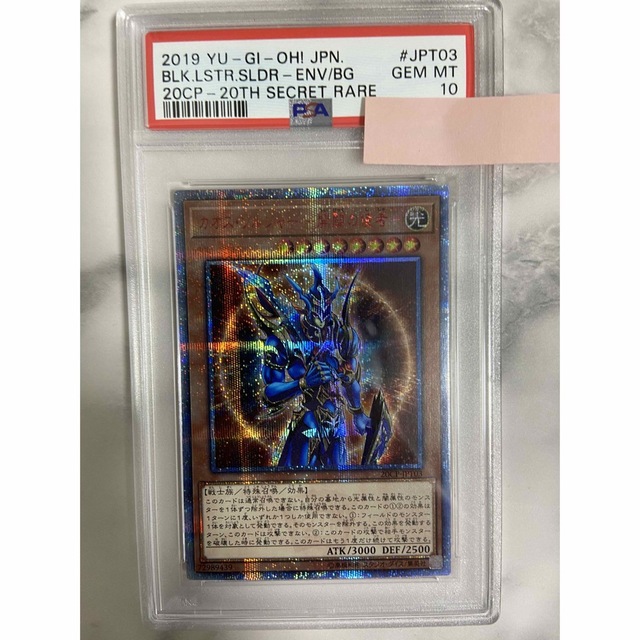 遊戯王 カオスソルジャー 開闢の使者 20th  psa10