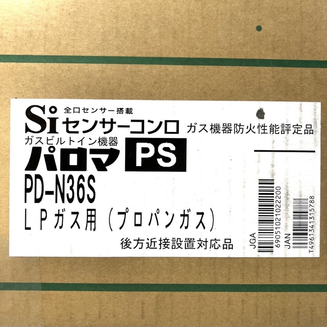 パロマ　センサーコンロ　PD-N36S　LPガス用