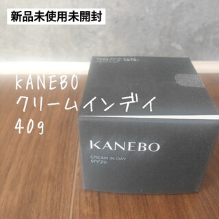 Kanebo - 新品未使用　KANEBO　カネボウ　クリームインデイ
