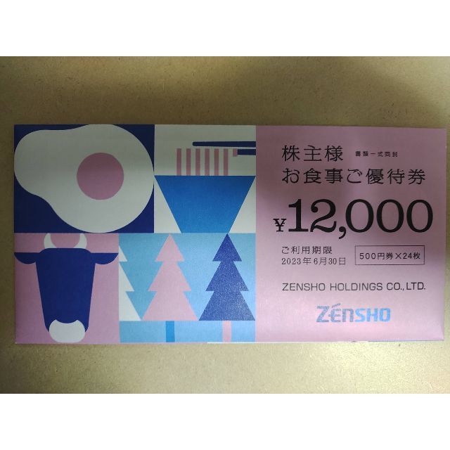 ゼンショー 株主優待 12000円分