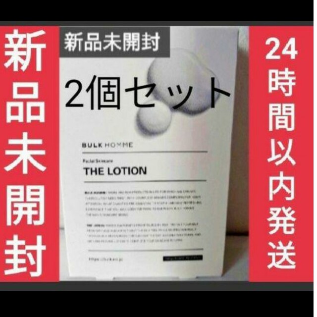 【新品未開封】【即日発送】バルクオム ローション 乳液 2個セット