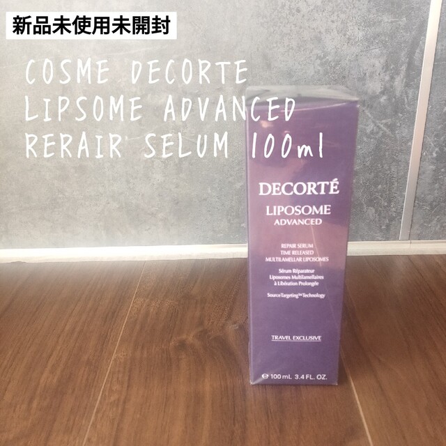 新品】 コスメデコルテ リポソーム アドバンスト リペアセラム 100ml