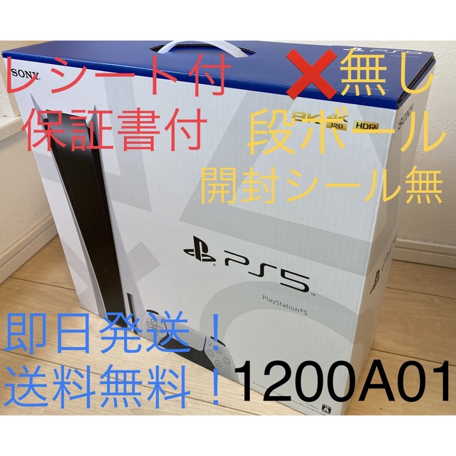 PlayStation - ○新品未開封○ プレイステーション5 通常モデル[CFI