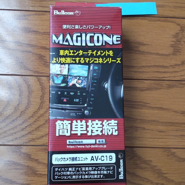 MAGICONE 簡単接続 AV-C19