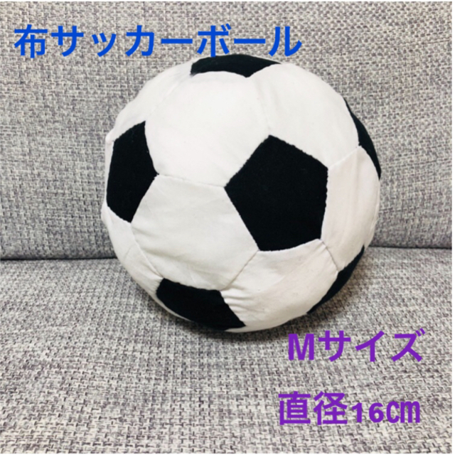 布サッカーボール　布ボール　Mサイズ ハンドメイドのキッズ/ベビー(おもちゃ/雑貨)の商品写真