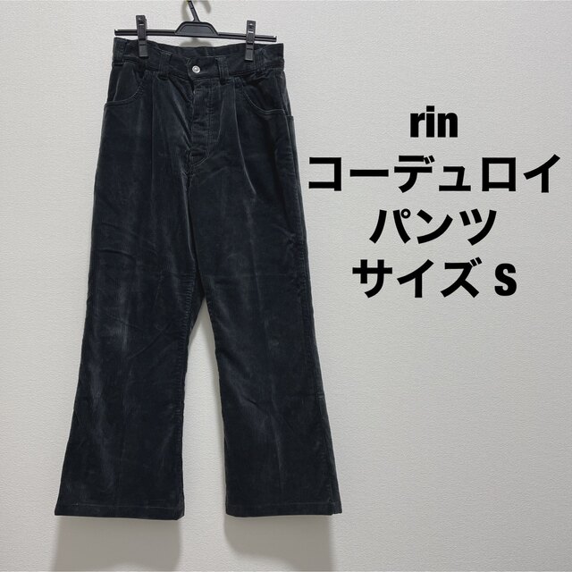 全品送料無料 – rin rin ttaggg PANTS コーデュロイパンツ French ...