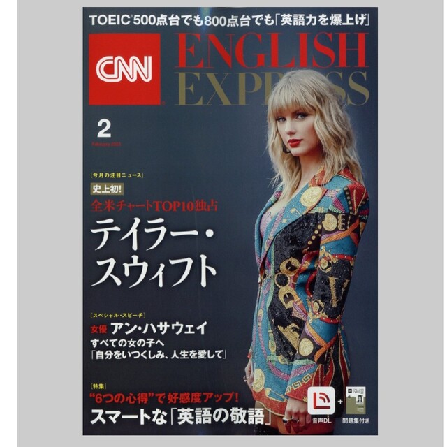 CNN English express 2023年2月号 エンタメ/ホビーの雑誌(語学/資格/講座)の商品写真