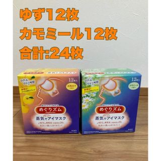 カオウ(花王)のめぐりズム　蒸気でホットアイマスク　24枚(アイケア/アイクリーム)