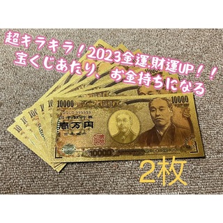 【2枚】2023初夢！新年金運、財運UP ！！高品質、超キラキラ金箔一万円！(長財布)