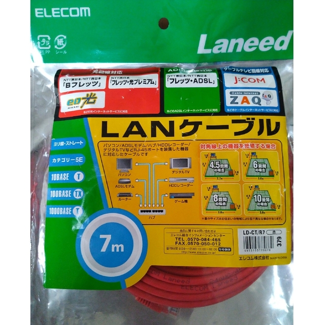 ELECOM(エレコム)の☆新品未使用☆ELECOM 7m LANケーブル カテゴリー5E スマホ/家電/カメラのPC/タブレット(PC周辺機器)の商品写真