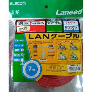 エレコム(ELECOM)の☆新品未使用☆ELECOM 7m LANケーブル カテゴリー5E(PC周辺機器)