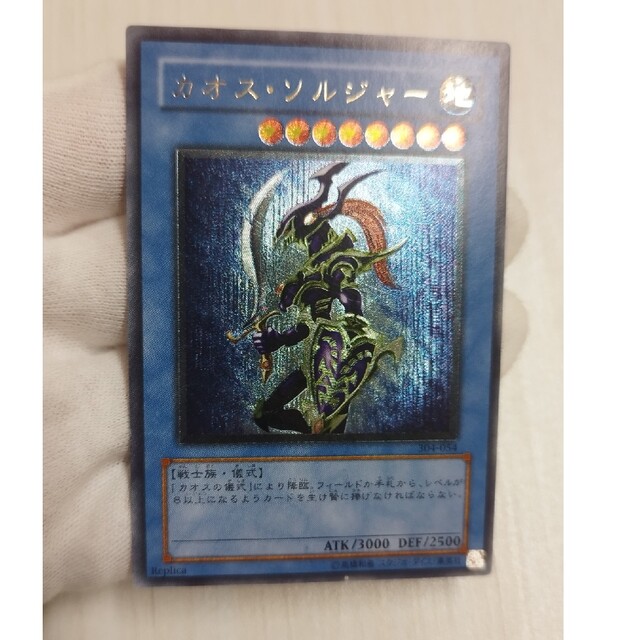 遊戯王 - 【良品】 遊戯王 カオスソルジャー レリーフ スクリュー