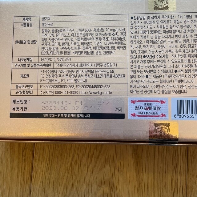 正官庄　活気力 KOREAN RED GINSENG 紅参 食品/飲料/酒の健康食品(その他)の商品写真