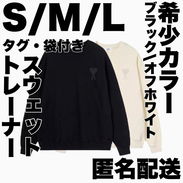 ami アミスウェット メンズ