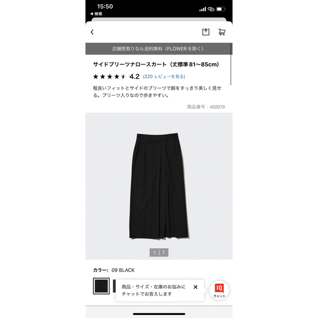 UNIQLO(ユニクロ)のほぼ新品★ユニクロサイドプリーツナロースカート レディースのスカート(ひざ丈スカート)の商品写真