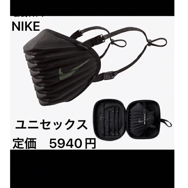 NIKE(ナイキ)のナイキ　ベンチュラーマスク　本体のみ　ケースなし エンタメ/ホビーのエンタメ その他(その他)の商品写真