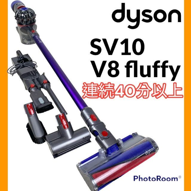 Dyson - dyson V8 Fluffy SV10 コードレス 掃除機 連続約40分以上の通販 by innobank's shop｜ダイソン ならラクマ