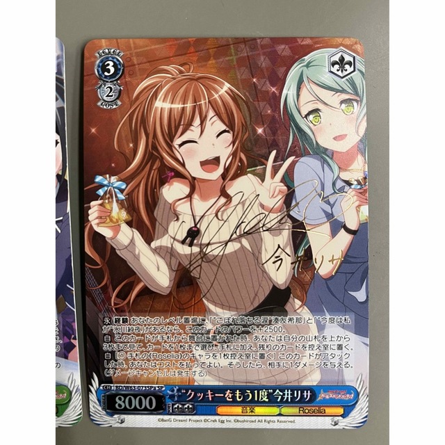 ヴァイス クッキーをもう1度 今井リサ SSP サイン ガールズバンド