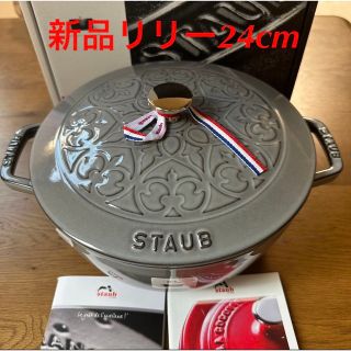 STAUB - 新品 24cm staub ストウブ リリー シグネチャーココット