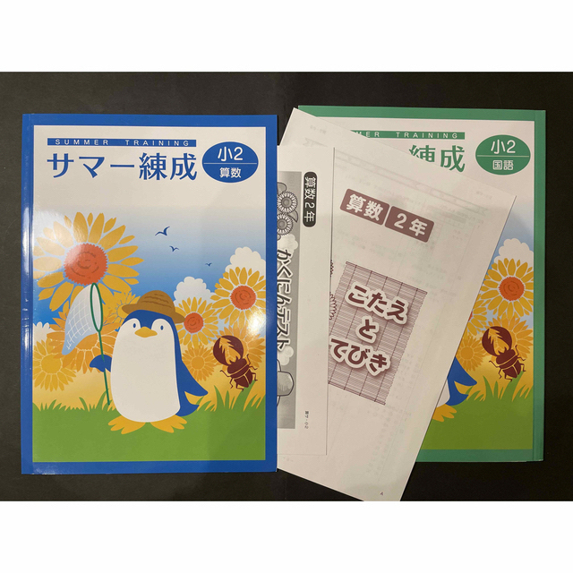 ナベチ様用8冊セット 小学2年 サマー錬成＆ウィンター錬成 4冊セット