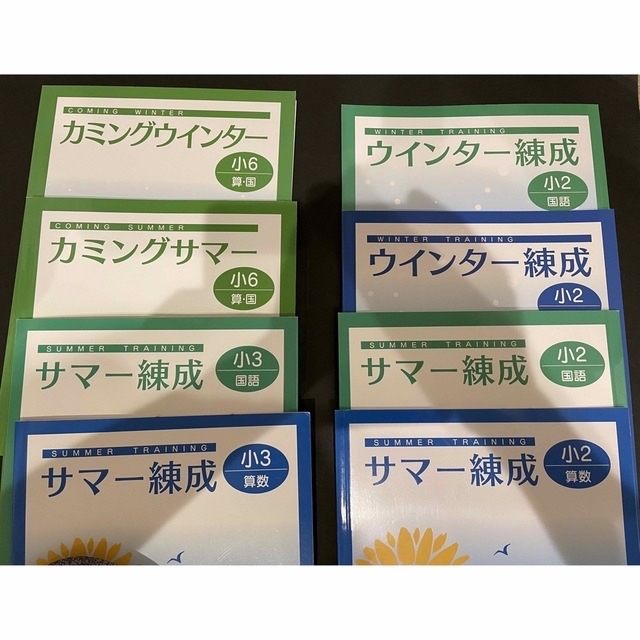 ナベチ様用8冊セット 小学2年 サマー錬成＆ウィンター錬成 4冊セット