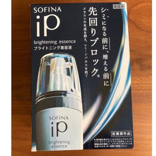 ソフィーナアイピー(SOFINA IP)のSOFINA iP ブライトニング美容液 本体(美容液)