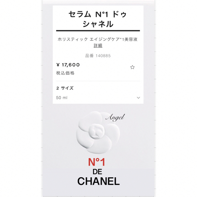 CHANEL(シャネル)の新品未使用★CHANEL  セラム N°1 ドゥ シャネル50ml コスメ/美容のスキンケア/基礎化粧品(美容液)の商品写真