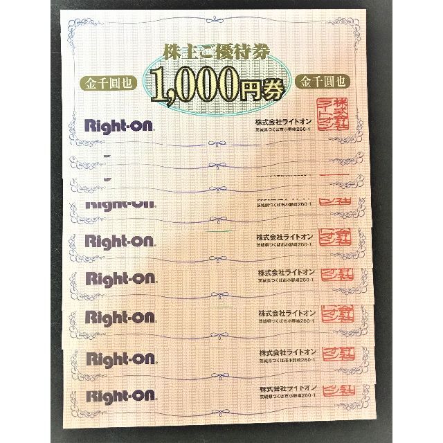 最新 ライトオン 株主優待 9000円分