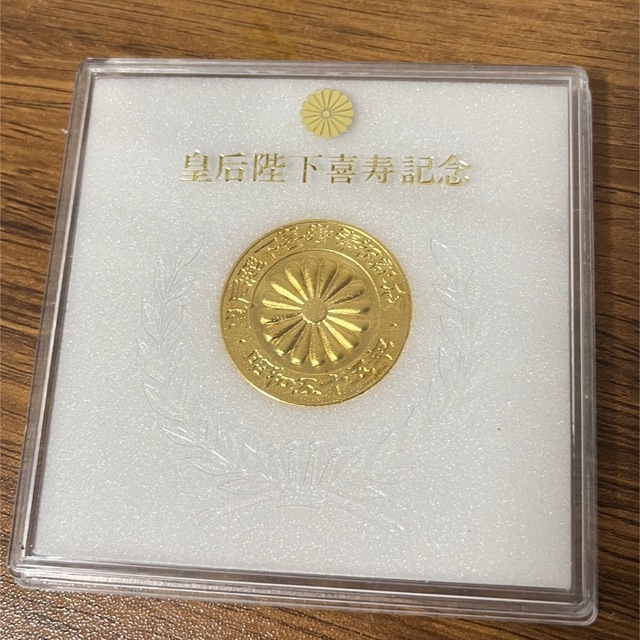 皇后陛下喜寿記念コインの通販 by あ｜ラクマ