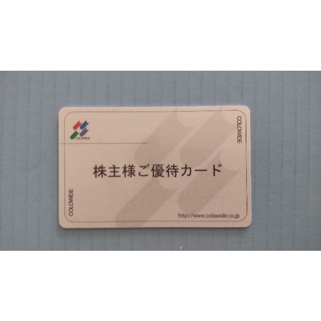 コロワイド 株主優待 20000円【返却不要】 【史上最も激安】 49.0%割引