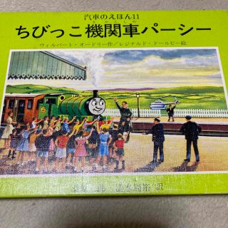 ポプラシャ(ポプラ社)の機関車トーマス⭐︎絵本(絵本/児童書)