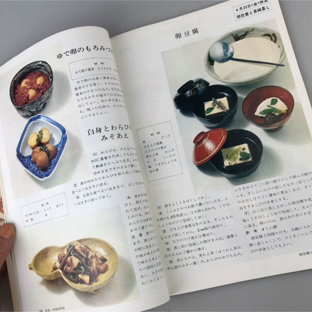 古書 NHKきょうの料理 昭和46年4月号 和風卵料理 レシピ集 家庭料理 エンタメ/ホビーの雑誌(料理/グルメ)の商品写真