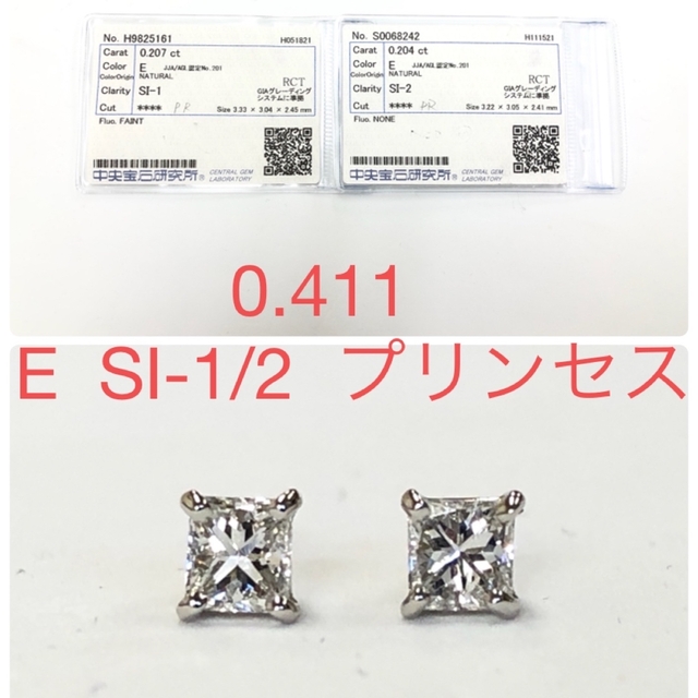 PT 0.411  E  SI-1/2  プリンセス　ピアス