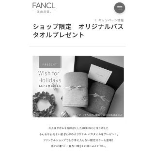 ファンケル(FANCL)のFANCL × UCHINO オリジナルバスタオル　新品・未使用(タオル/バス用品)