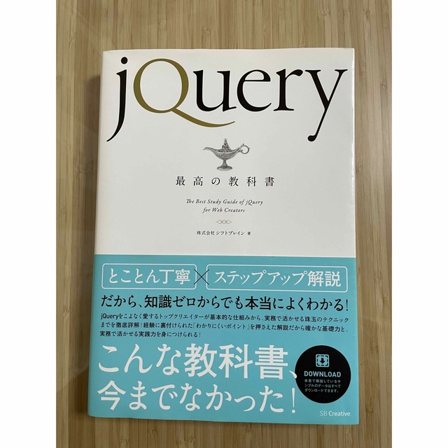 ｊＱｕｅｒｙ最高の教科書 エンタメ/ホビーの本(コンピュータ/IT)の商品写真