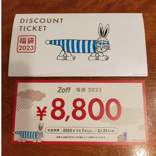 Zoff福袋2023年　メガネ券　8800円(ショッピング)