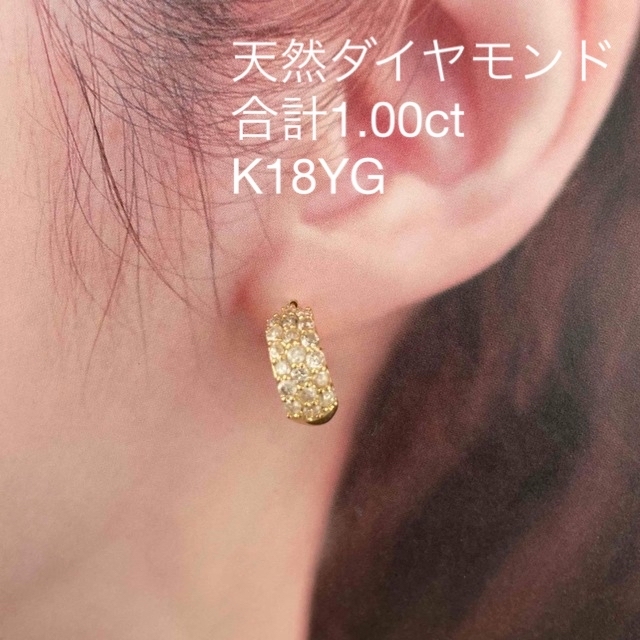 天然ダイヤモンドピアス　両耳　パヴェ計1.00ct K18YG フープピアス
