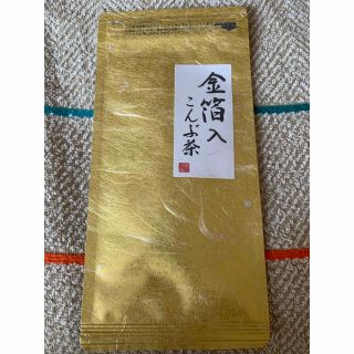 金箔入り昆布茶(茶)