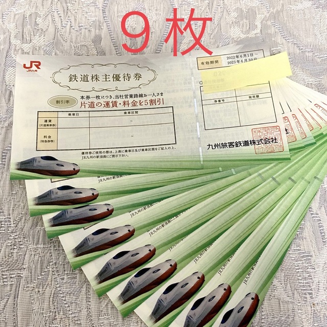 JR九州 鉄道株主優待券 9枚 新幹線 チケット 乗車券/交通券 rousoku.com