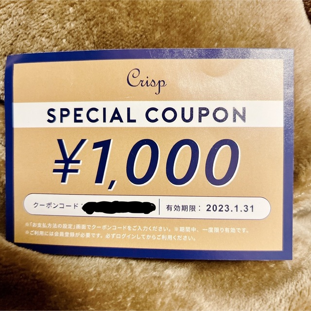 Crisp(クリスプ)のCrisp ＊ SPECIAL COUPON 1,000円 割引券 チケットの優待券/割引券(ショッピング)の商品写真