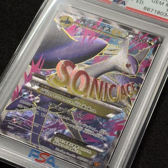 ポケモン - ポケモンカード XY MラティオスEX SR PSA10 エメラルド ...