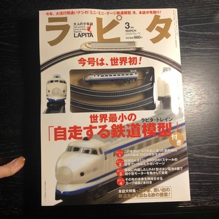 ラピタ　鉄道模型　自走(模型/プラモデル)