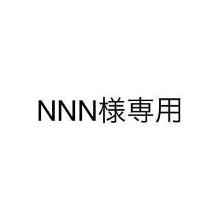 NNN様専用(アイドルグッズ)