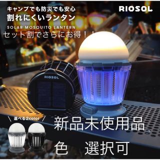 【色選択可能　1個】キャンプ アウトドア 蚊取り  モスキートランタン LED(ライト/ランタン)