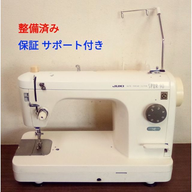 整備済ミシン ジューキ職業用ミシン シュプール90