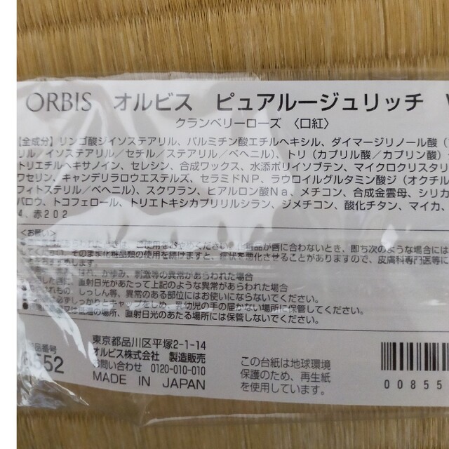 ORBIS(オルビス)のオルビス　口紅 コスメ/美容のベースメイク/化粧品(口紅)の商品写真
