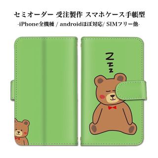 寝てしまったこぐま android用 スマホケース ほぼ全機種対 手帳型ケース(Androidケース)