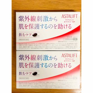 フジフイルム(富士フイルム)のアスタリフト ホワイトシールド(その他)