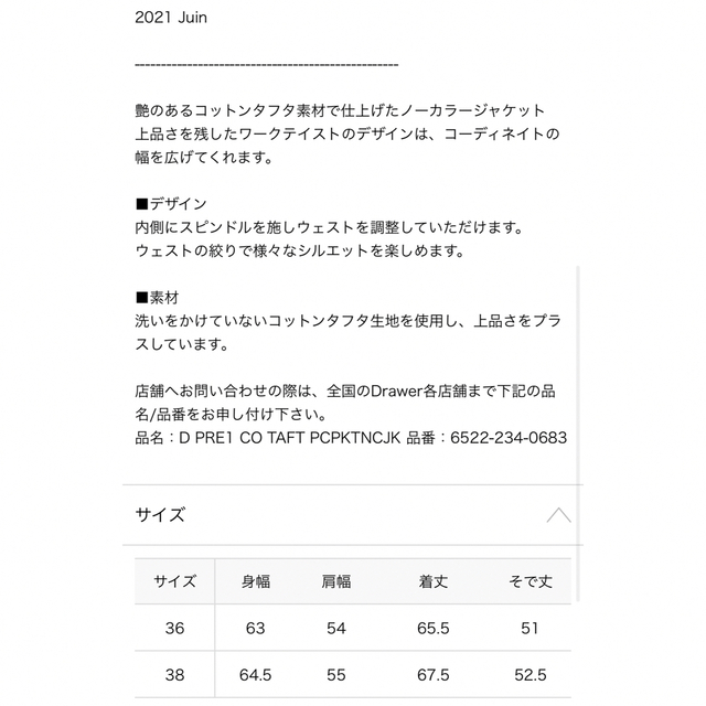 できません Drawer ドゥロワー ノーカラージャケット 38の通販 by